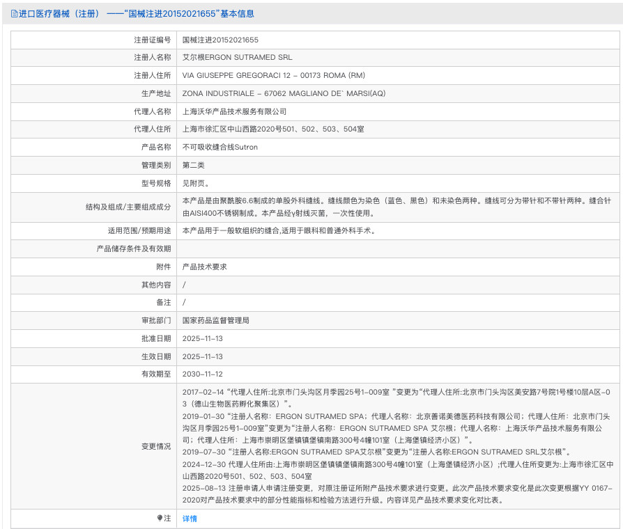 SUTRON不可缝合吸收线