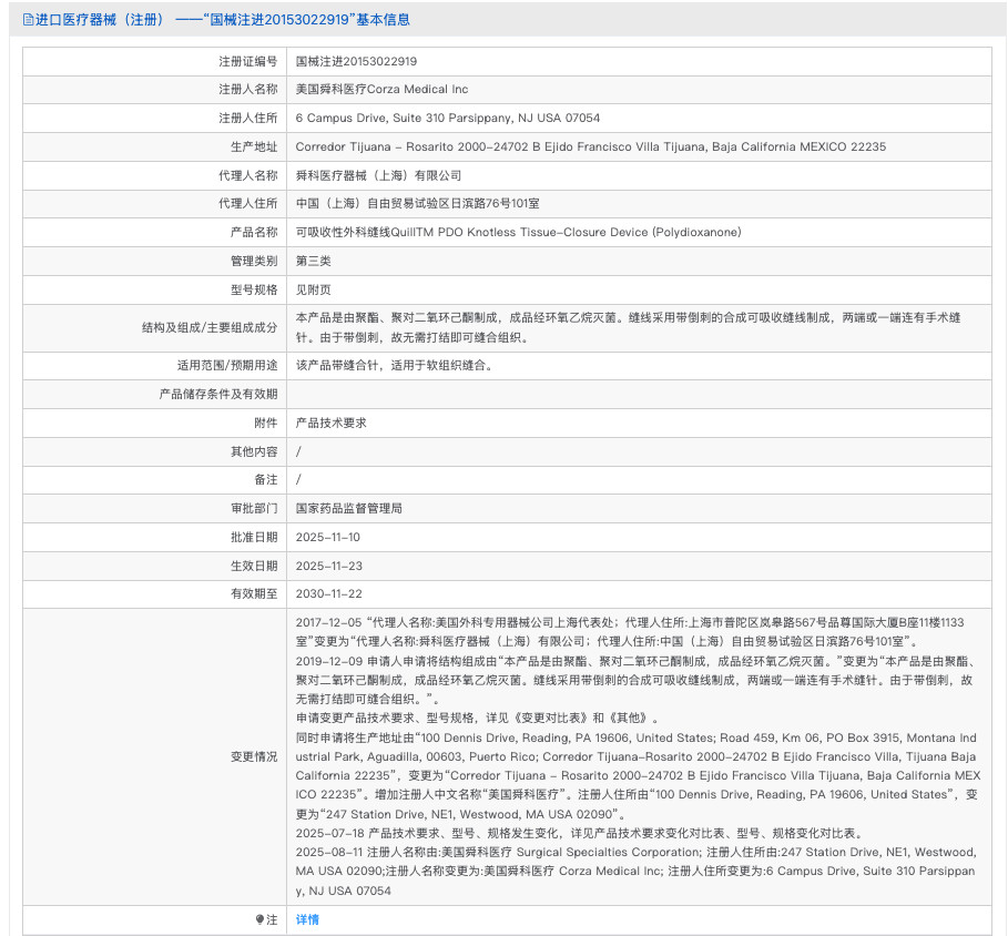 美国QUILL快翎线