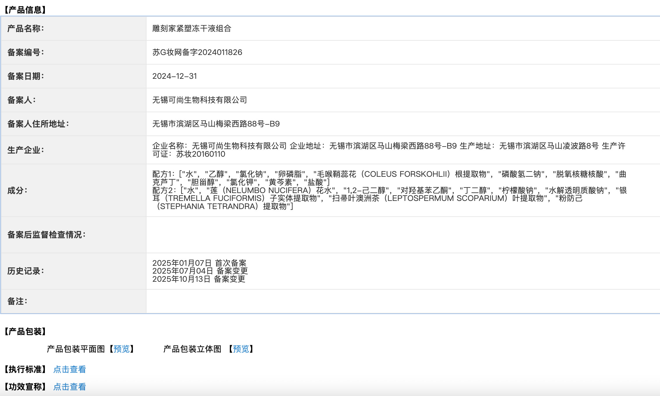 雕刻家紧塑冻干液组合
