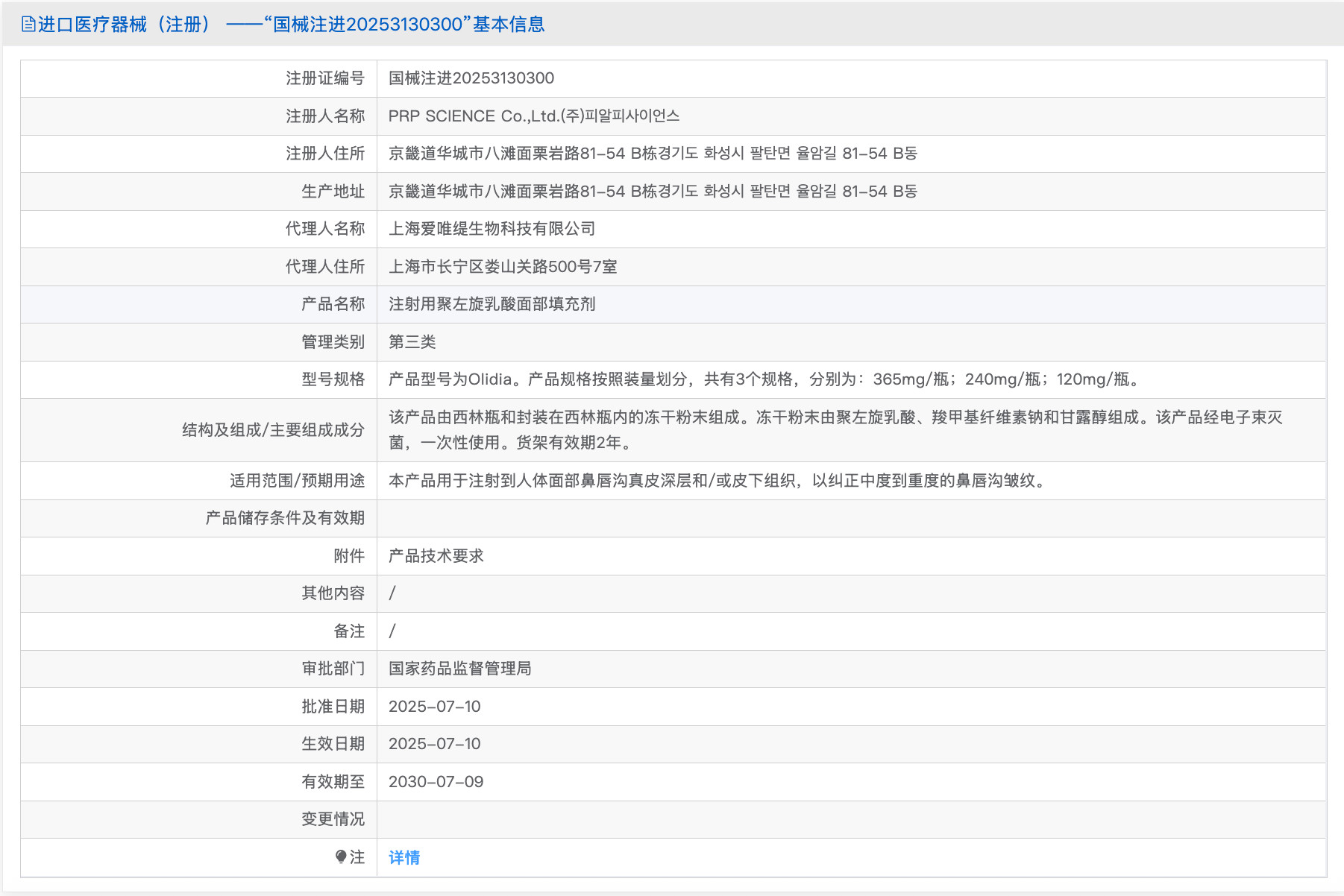 Olidia 爱唯缇 童颜针
