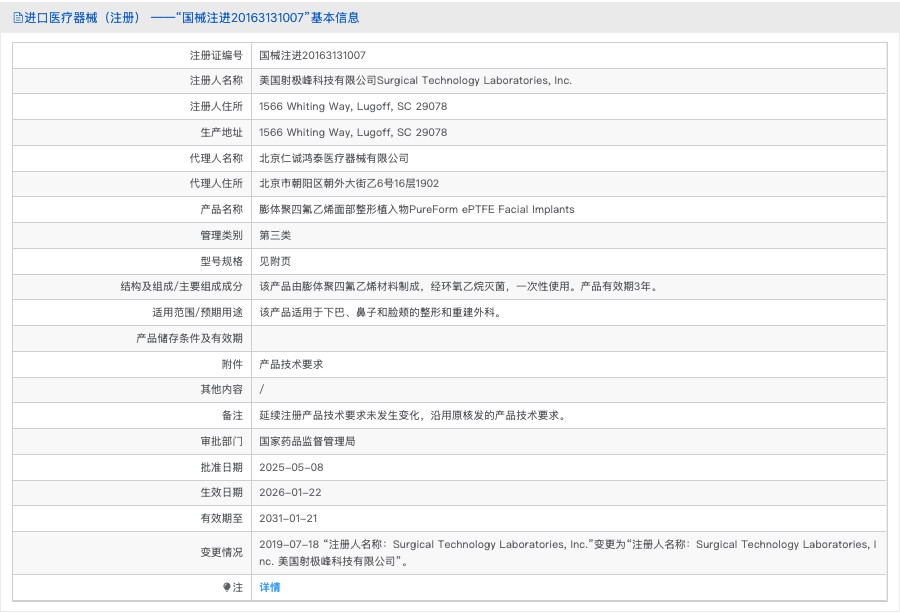 美国射极峰鼻假体