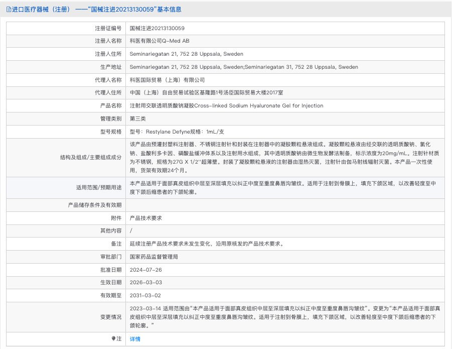 瑞蓝·定采®玻尿酸