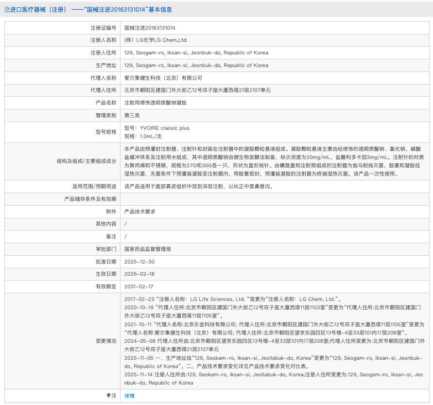 伊婉致柔玻尿酸