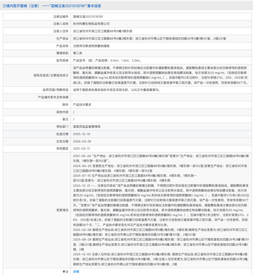 sofiderm思伊美·至极 注射用交联透明质酸钠凝胶