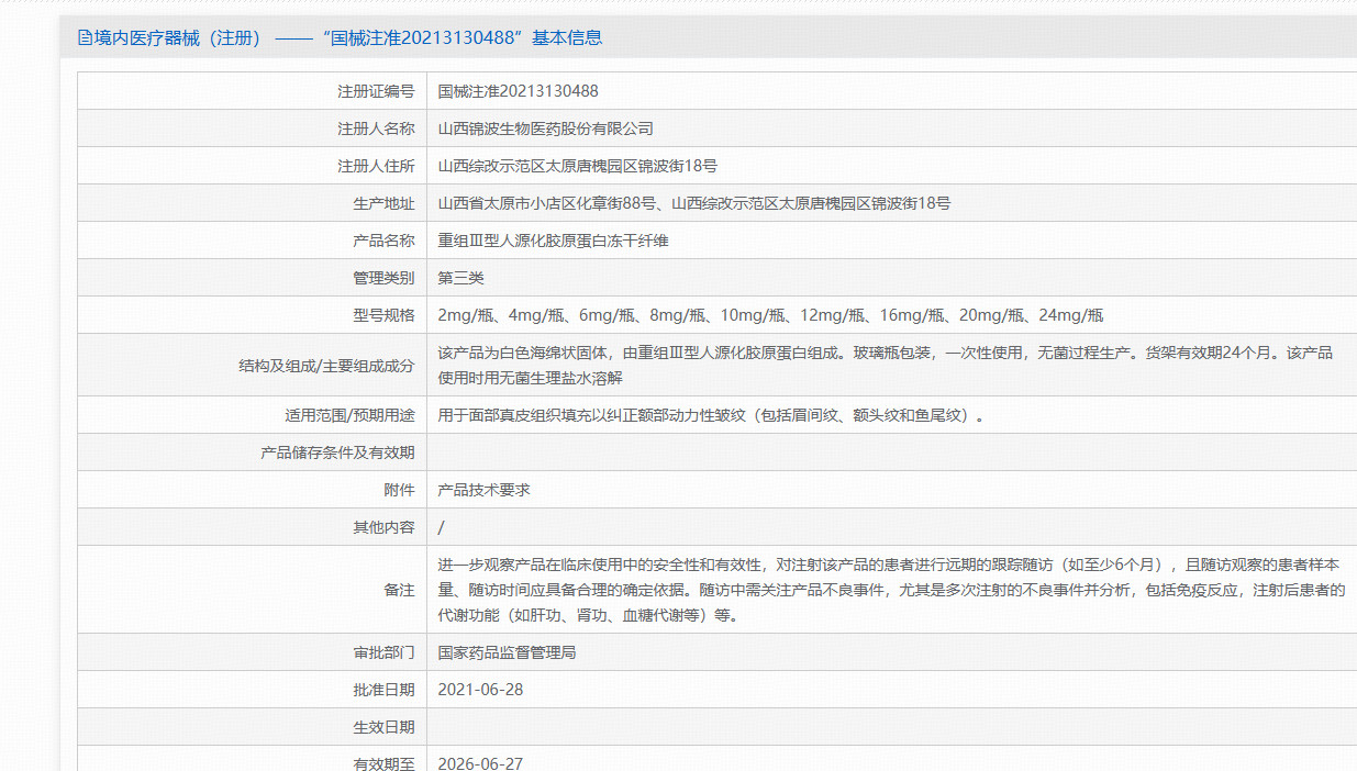 薇旖美ColNet胶原网