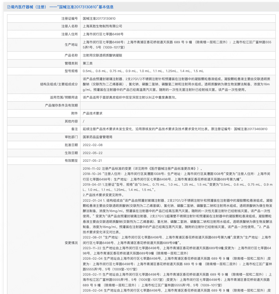 贝喜芬注射用交联透明质酸钠凝胶