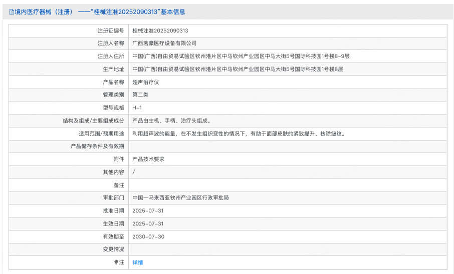 超缇塑超声刀