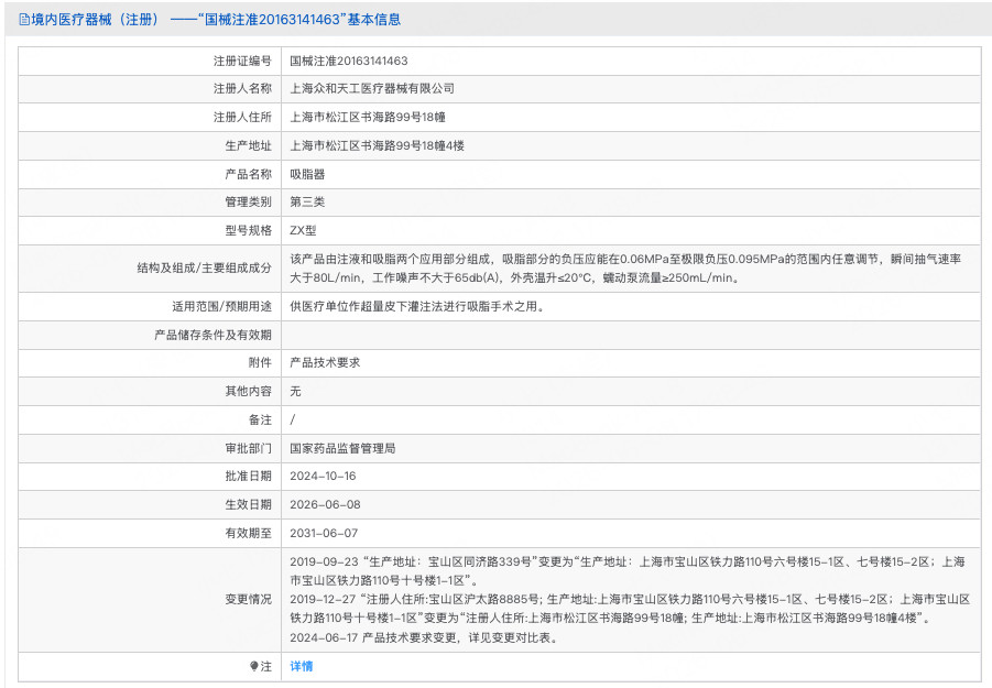 众和天工ZX型负压吸脂仪