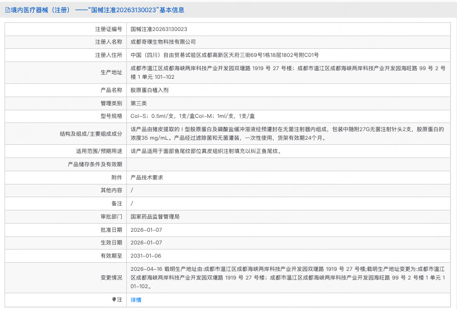胶幂胶原蛋白