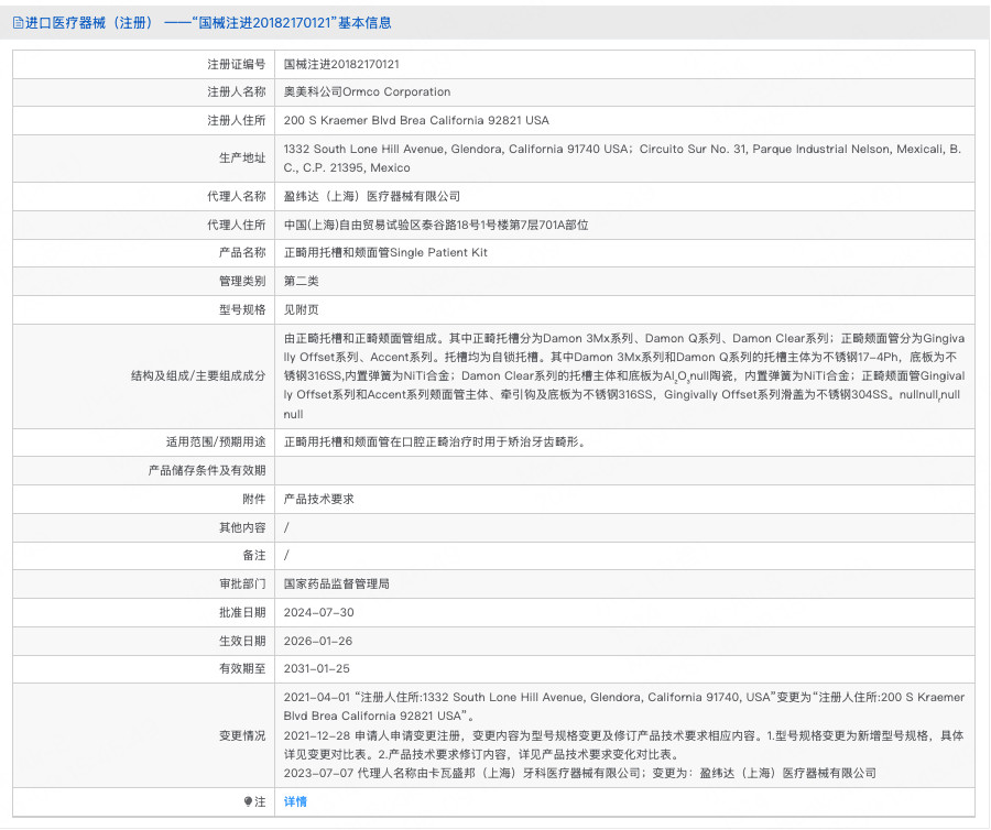 奥美科金属自锁托槽