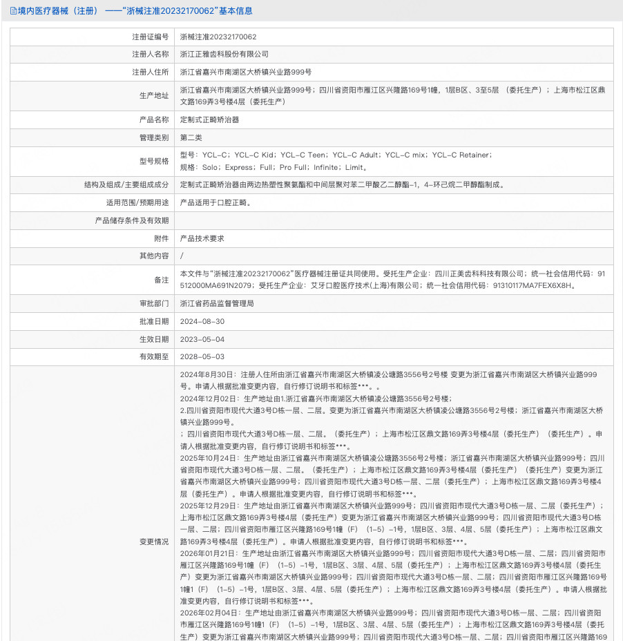 正雅隐形牙套