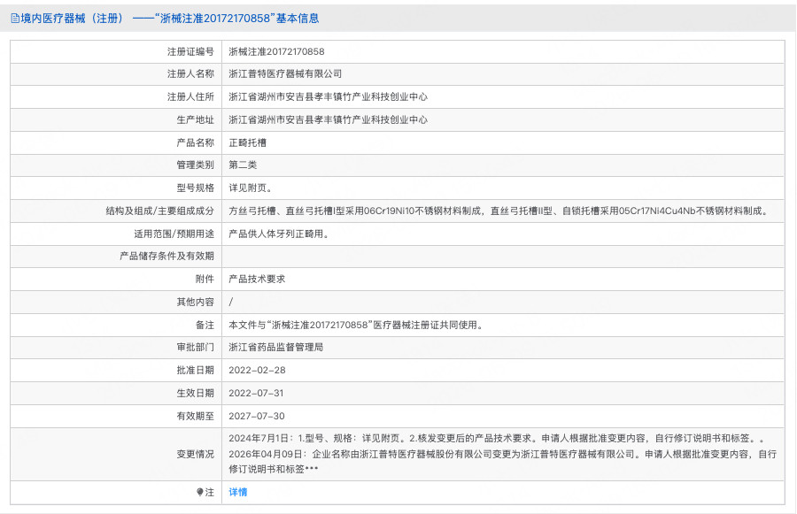 普特金属自锁托槽