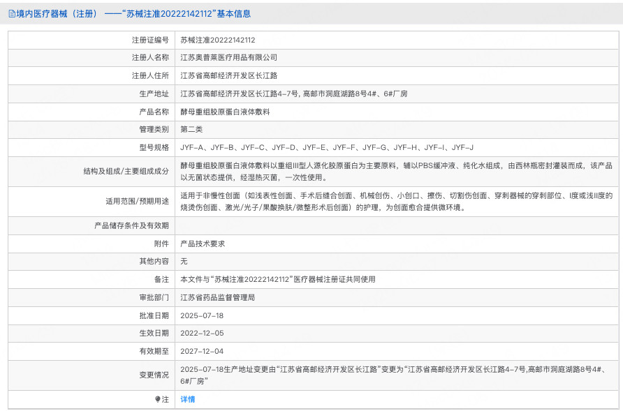 美卿酵母重组胶原蛋白液体敷料