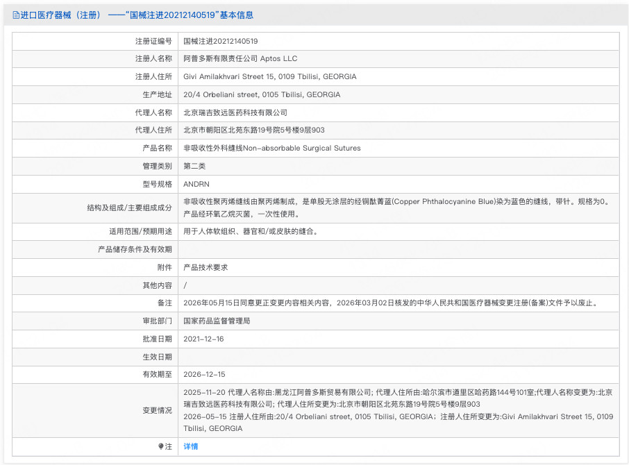 APTOS非吸收性外科缝线