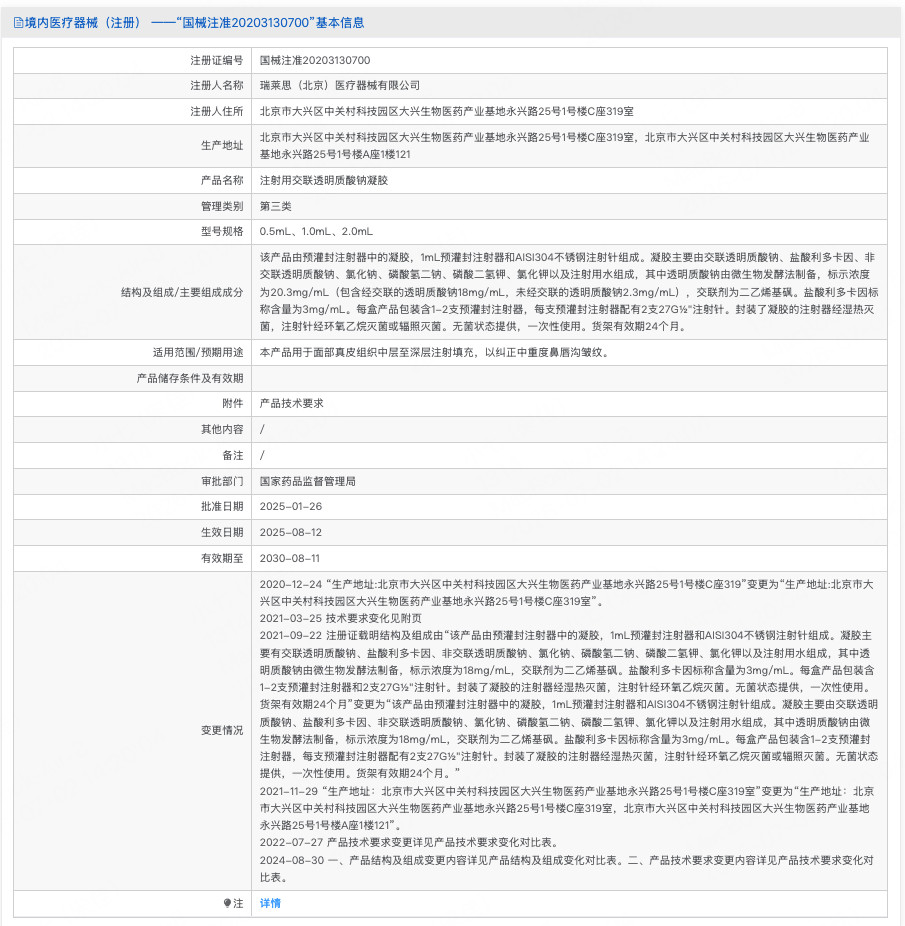 初黛注射用交联透明质酸钠凝胶