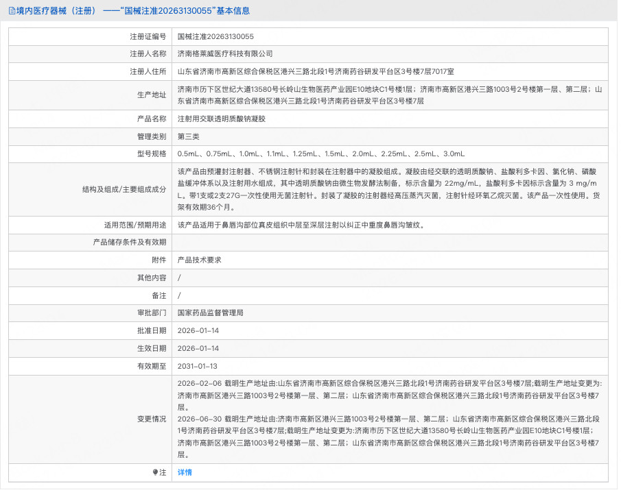 美神臻玻尿酸