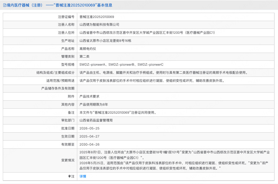 锶为智能双频黄金微针