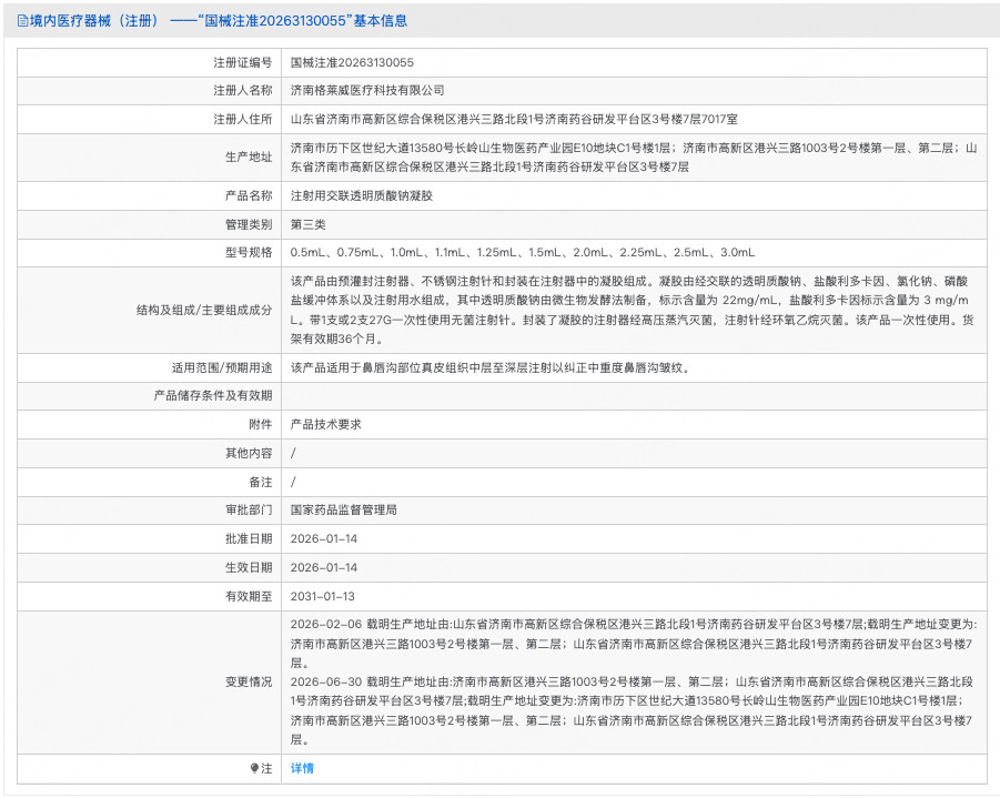 海医妍玻尿酸