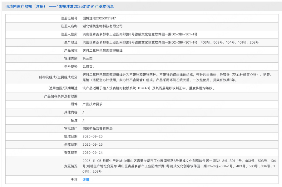 聚对二氧环己酮面部埋植线