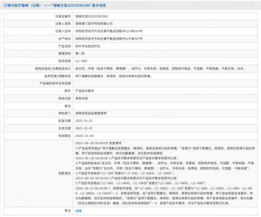 冷拉提超脉冲智能冲击波抗衰系统
