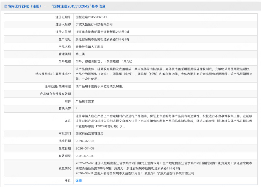 久盛桃系列