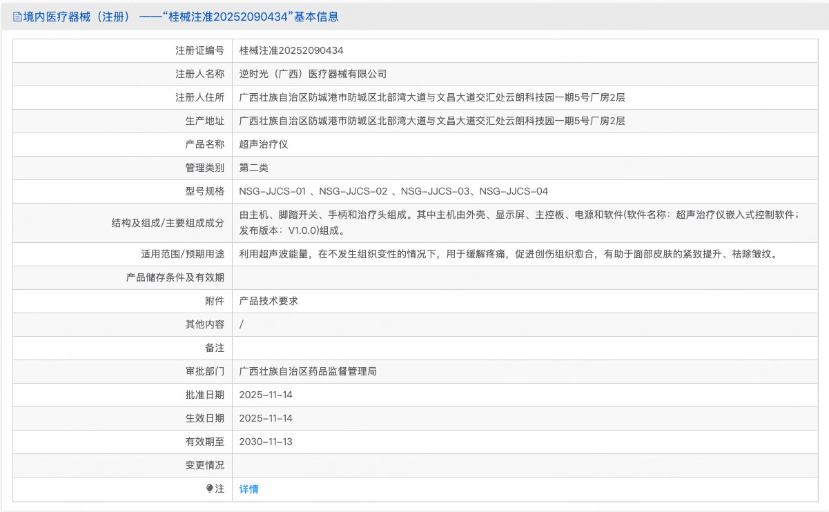 逆时光牌超声治疗仪