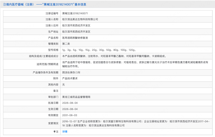 伊肤泉液体敷料C型（小绿瓶）