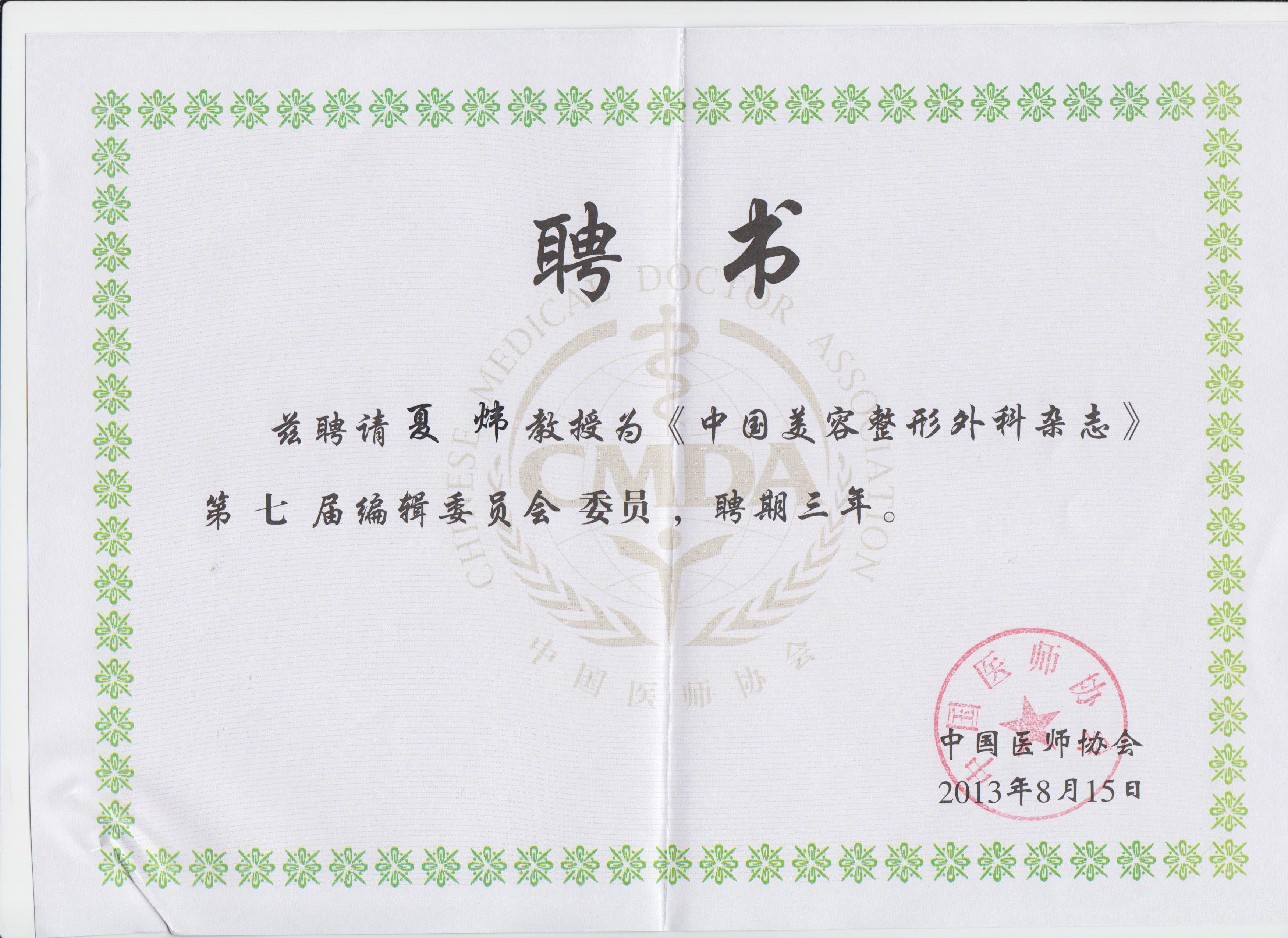 西安博仕相伴医疗美容 夏炜医生怎么样_好不好_挂号_整形案例-新氧