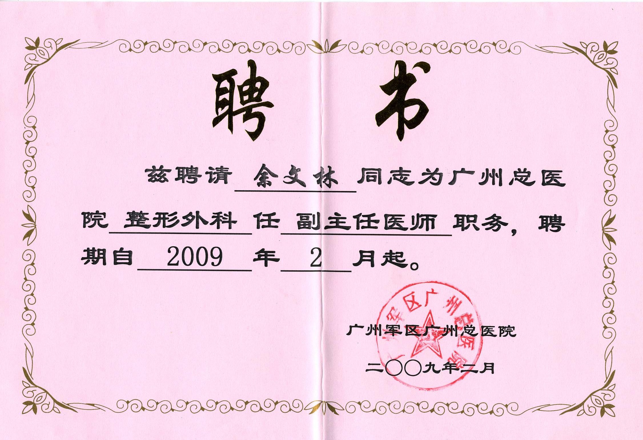 高尚医疗美容中心余文林医生怎么样_好不好_挂号_整形案例-新氧整形