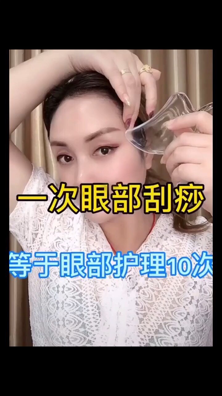 很实用的眼部刮痧方法分享给大家一起漂漂亮亮的