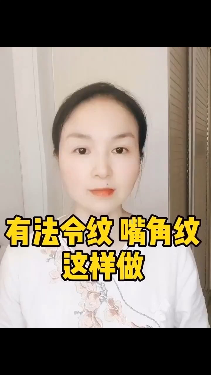 嘴角两边的法令纹图片图片