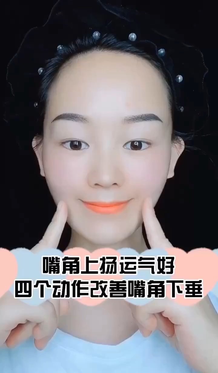 四个动作改善嘴角下垂60
