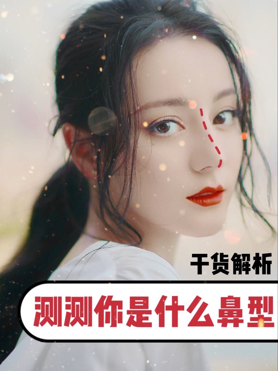 不是吧75还有人不知道自己是哪种鼻型71快来看看吧75