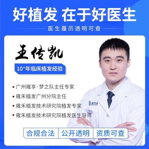 你好,我是广州雍禾植发的王传凯医生,很高兴为您解答 一般在术