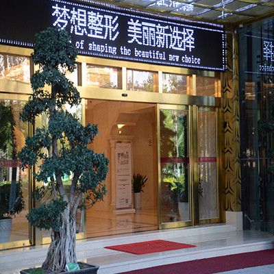 昆明夢想醫(yī)療美容醫(yī)院墊下巴，醫(yī)院綜合實力在線觀看，值得信賴！