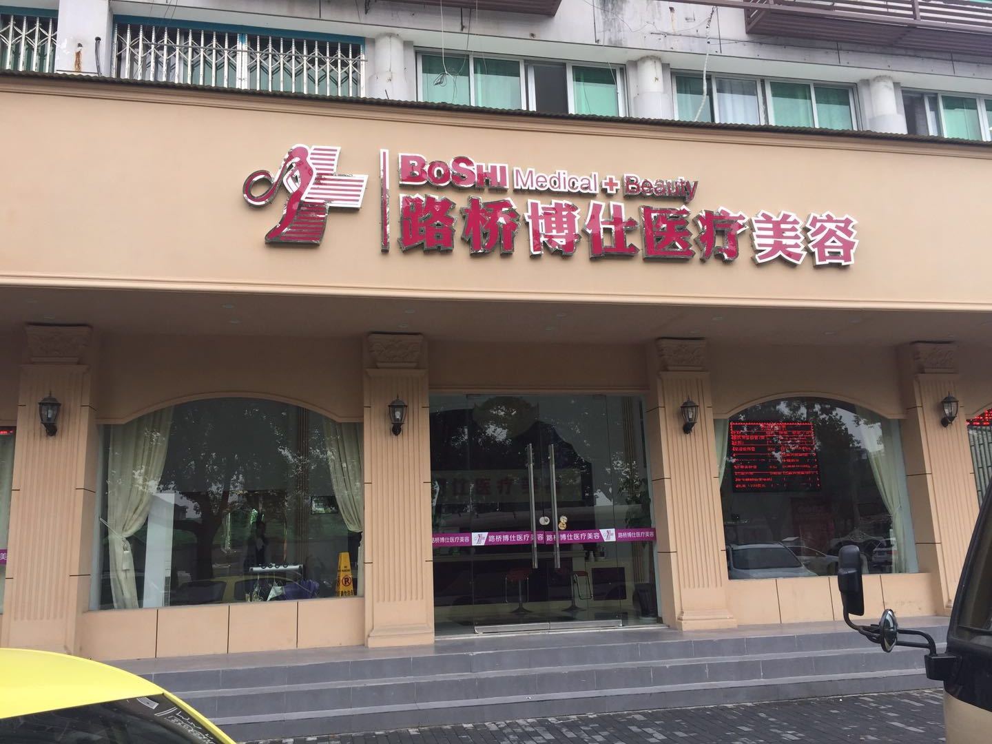 台州前五强医美医院有哪些？公立、私立都有，哪家会是你的优选？(图2)