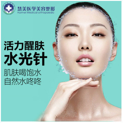 【皮肤】【水光针】 注射补水,嫩肤极限,深层焕肤清洁 海薇1ml