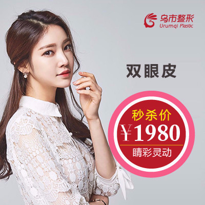 【双眼皮】韩式三点重睑术 双眼皮全切手术