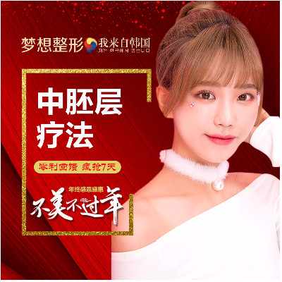 【微针美塑】中胚层皮肤管理,深层次的皮肤护理神器