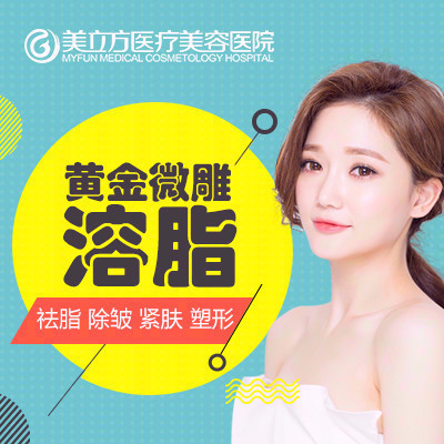 射频溶脂瘦小腿