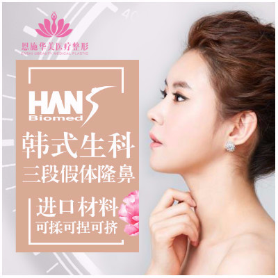 【硅胶隆鼻】韩式生科三段假体隆鼻 专注鼻整形&明星小翘鼻&骄傲的