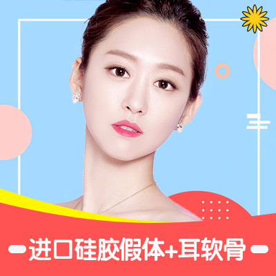 【鼻综合】【上海九院@袁捷主任】美国进口硅胶假体 耳软骨鼻综合