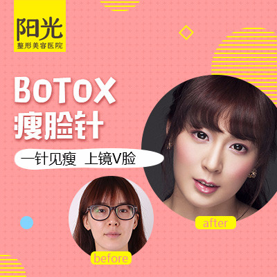 【保妥适肉毒素100单位】【进口botox瘦脸针】 正品支持当场验证 塑造