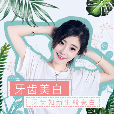 【皓齿美白】【家庭装10次,单次仅需298】冷光美白升级版