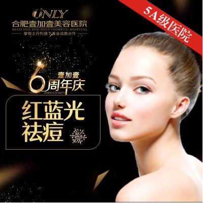 【皮肤】【针清 红蓝光】祛痘特价39元,快来抢购!清洁肌肤,无痘无暇!