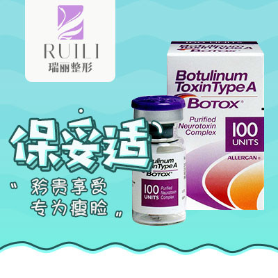 【保妥适肉毒素100单位】(私信送纳晶水光,日记返现500元)正品进口