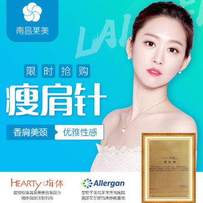 【衡力肉毒素100单位】【瘦肩针】含注射费/麻药费,100%正品,专家注射