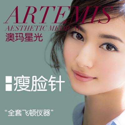 5折/衡力瘦脸针/秒变自然小v脸