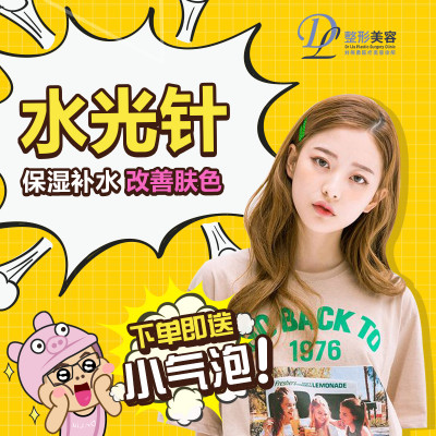 【水光针】海珠水光针(2ml) 玻尿酸 ,渗透补水型,瞬间水润抗干燥,深沉