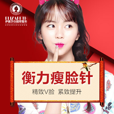 【肉毒素】衡力 衡力肉毒素 100单位 ,限时抢购 瘦咬肌变小脸 瘦脸针